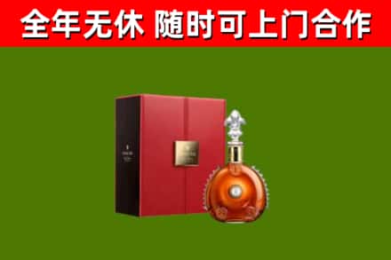 交城回收路易十三