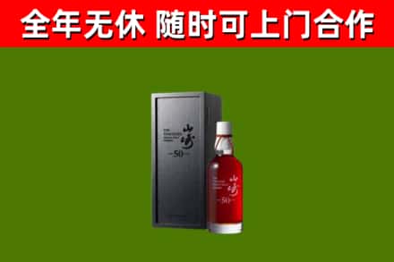 交城回收山崎洋酒