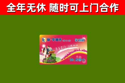 交城回收购物卡